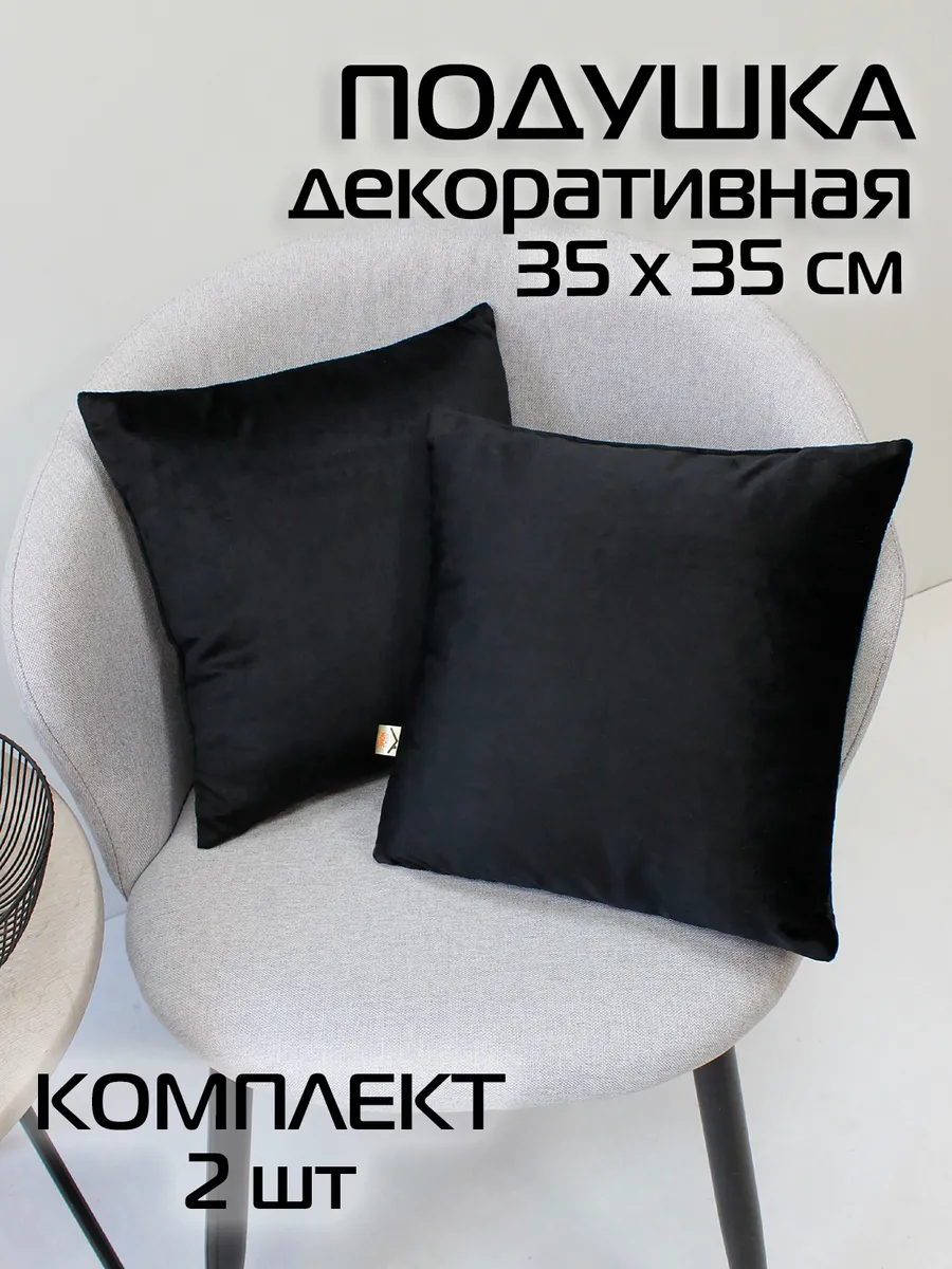 Комплект декоративных подушек VELOURS 35х35 из 2 шт
