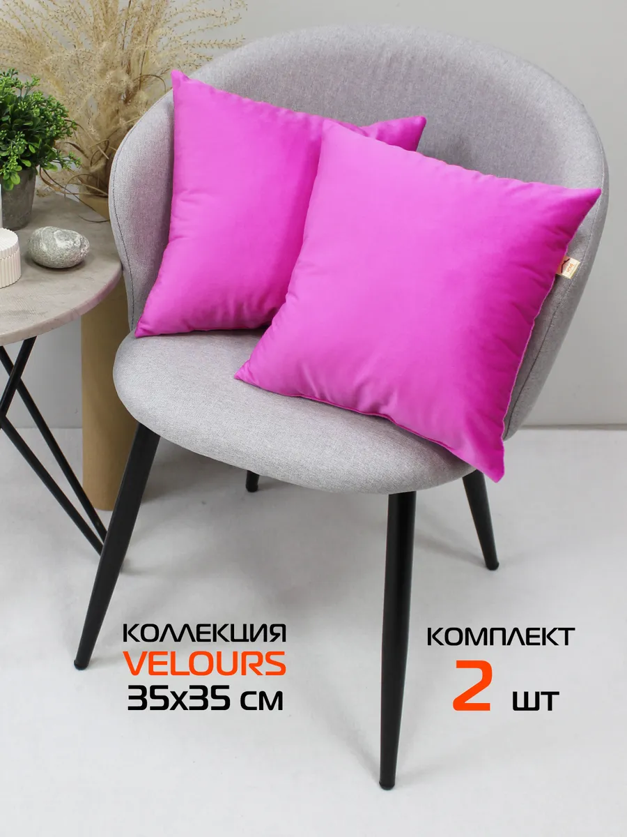 Комплект декоративных подушек VELOURS 35х35 из 2 шт