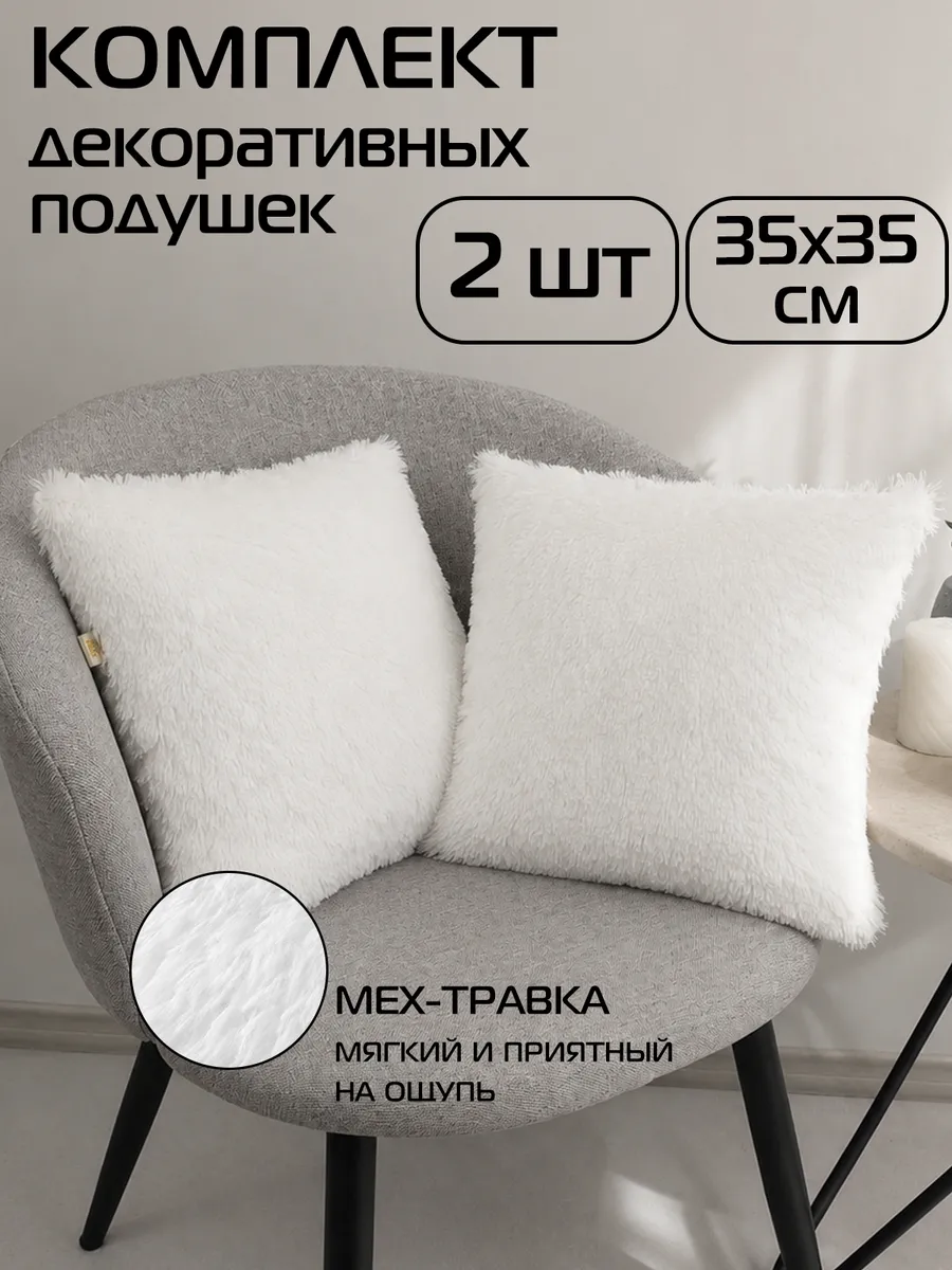 Комплект декоративных подушек МАТЕХ PLUSH из 2 шт меховые