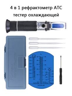 4 в 1 рефрактометр ATC тестер охлаждающей KETOTEK 213385059 купить за 1 101 ₽ в интернет-магазине Wildberries