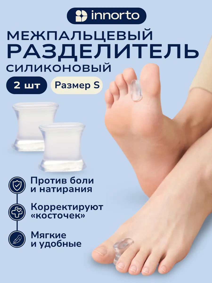 Силиконовые разделители для пальцев ног