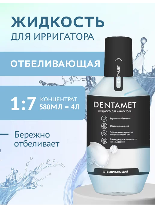 ВСЕ ТОВАРЫ > Жидкость для ирригатора Актив Waterdent купить в интернет-магазине