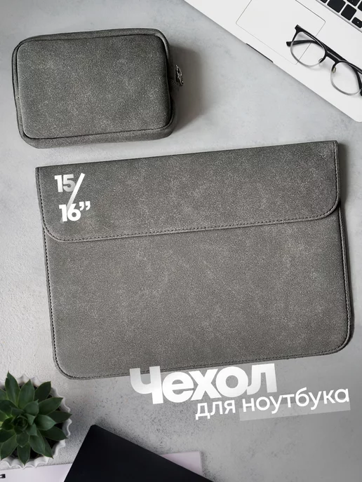 Amzo Чехол для ноутбука и аксессуар для зарядного устройства