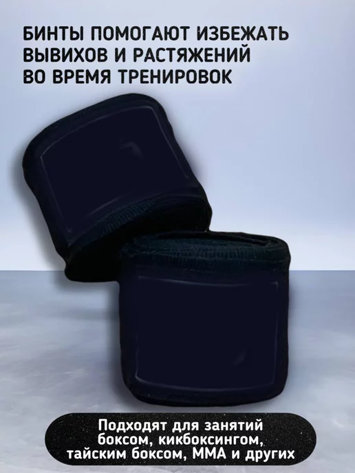 Ekzzo Sport Бинт для бокса кистевой 4,5 метра 2 штуки, 5 м, фото 3