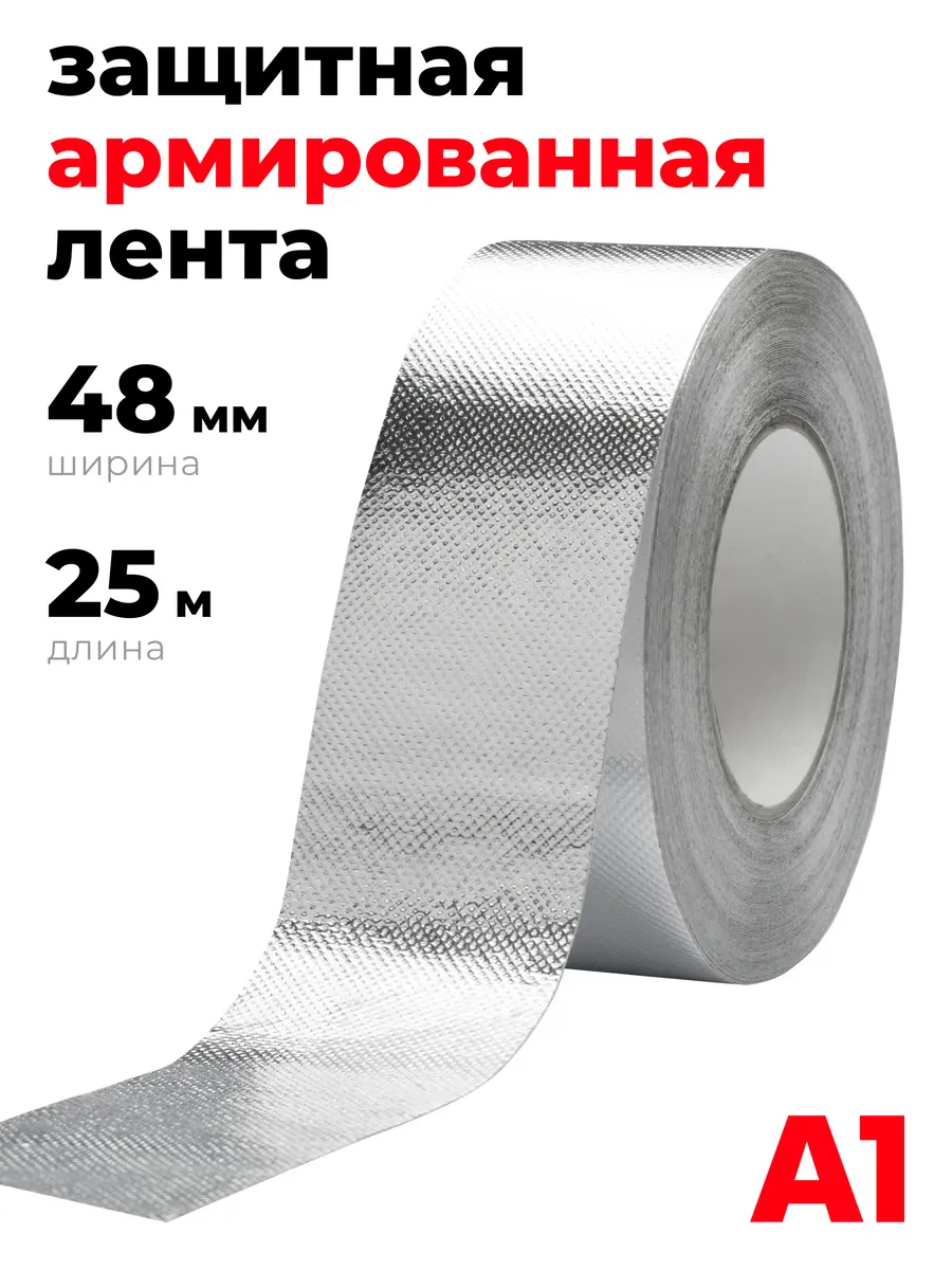 Защитная армированная лента DUCT TAPE 50 мм Х 25 м