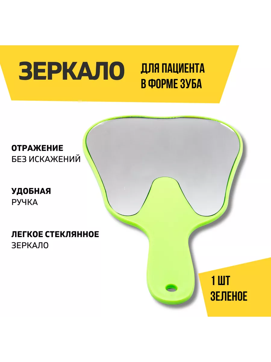 Зеркало стоматологическое в виде зуба, зеленое