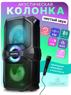 Колонка беспроводная с микрофоном STARSHIP 32 Вт подсветка Smartbuy 213395483 купить за 4 753 ₽ в интернет-магазине Wildberries