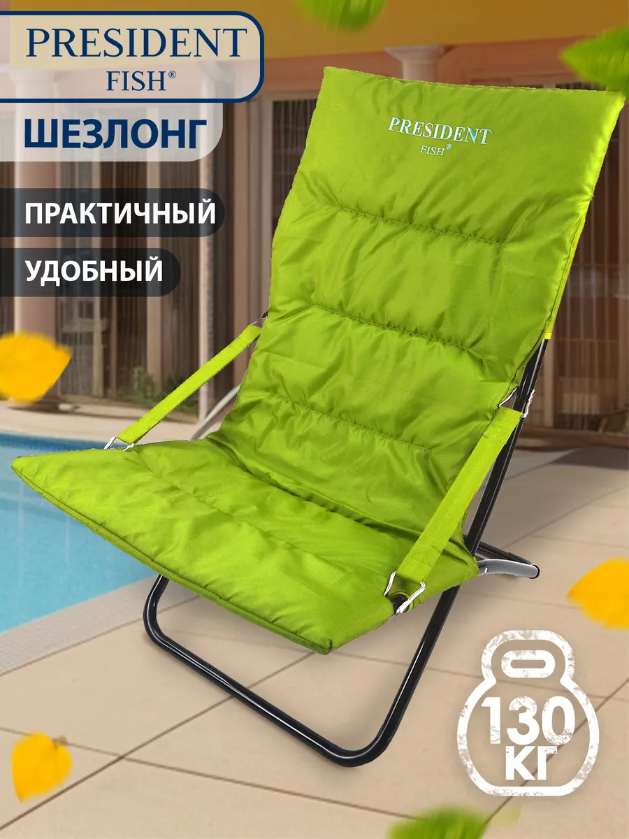 Шезлонг садовый "President Fish" 8752 010 зеленый