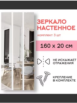 Зеркальное панно настенное в прихожую во весь полный рост YOURLOOK 213398524 купить за 1 218 ₽ в интернет-магазине Wildberries