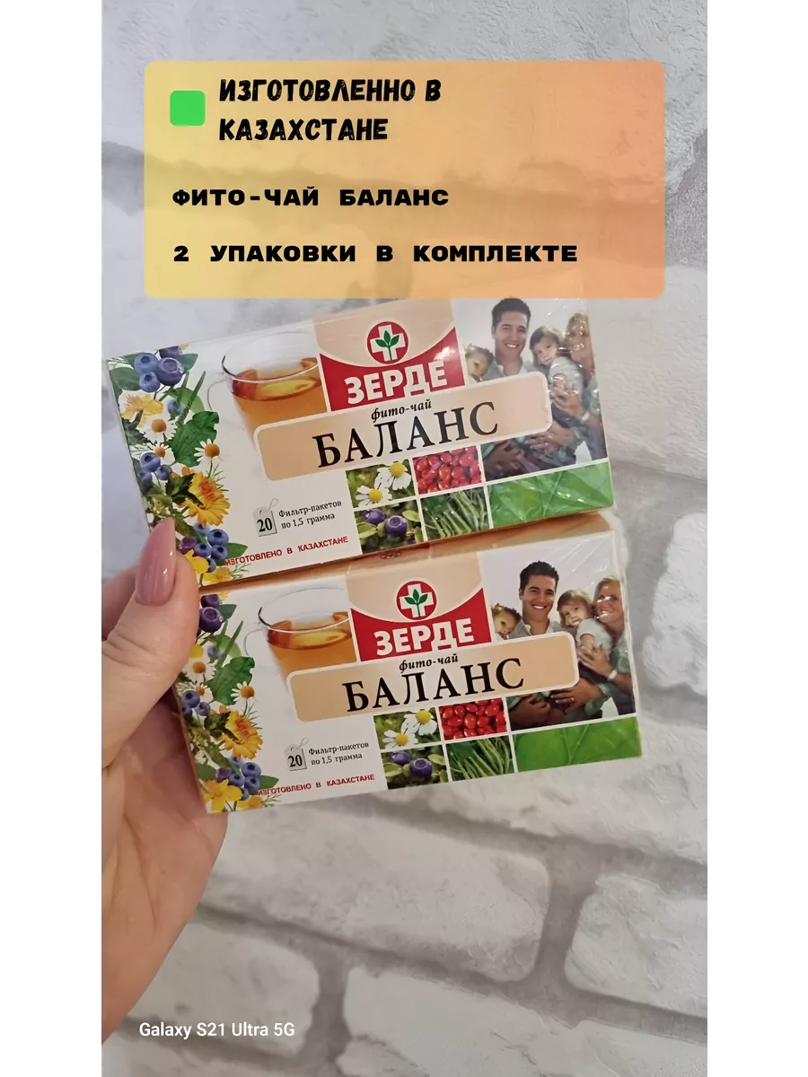 Фито - чай Баланс Фиточай Баланс