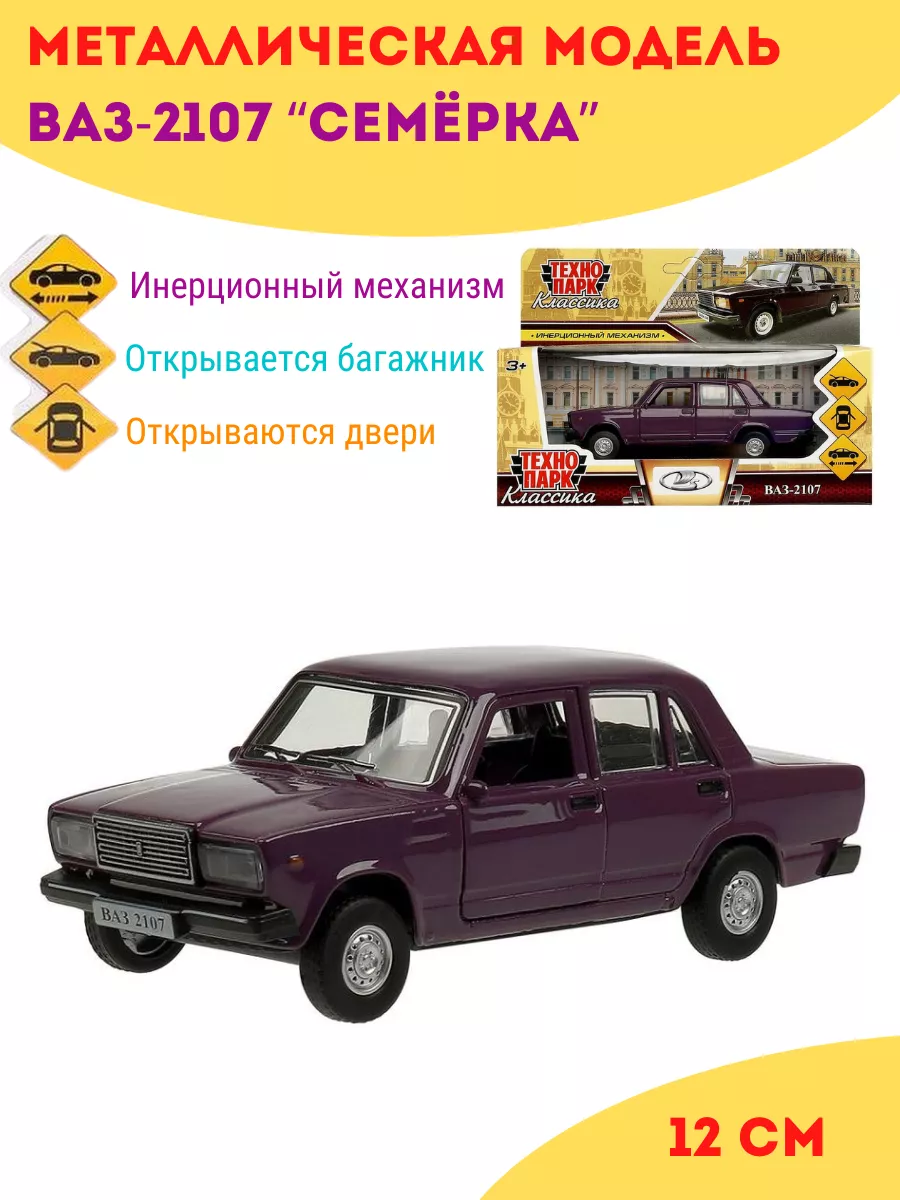 Машинка игрушка металлическая моделька Ваз 2107 Жигули Технопарк 213401583  купить за 681 ₽ в интернет-магазине Wildberries