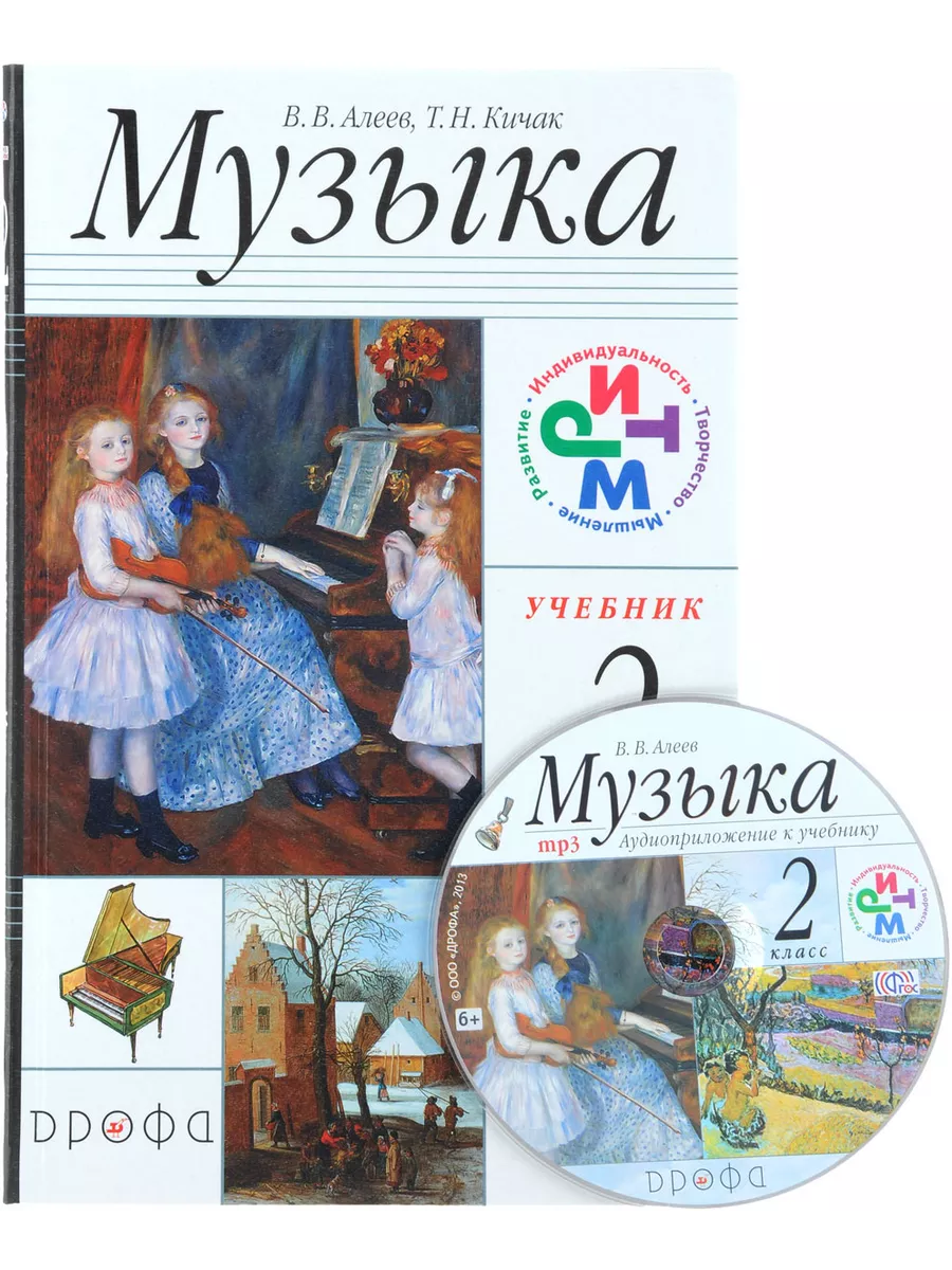 Учебник музыки алеев. Учебник. Н. Музыка 1 класс обложка алеев. Музыка.