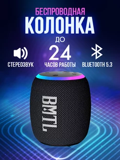 Беспроводная Bluetooth Колонка с LED подсветкой Miland 213403772 купить за 1 699 ₽ в интернет-магазине Wildberries