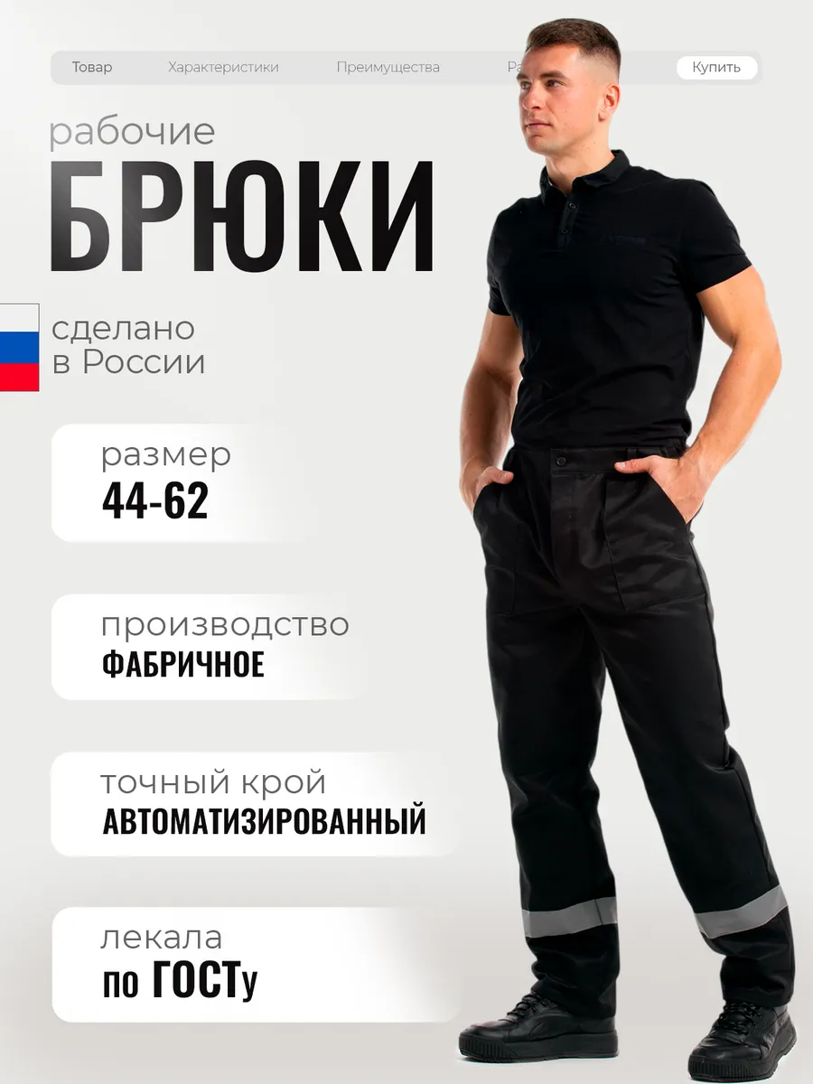 Брюки рабочие
