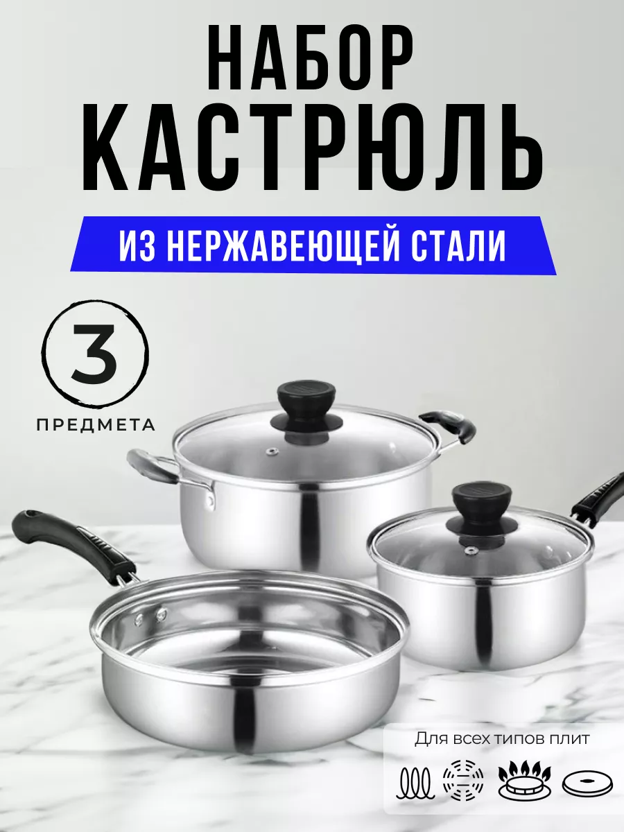 Набор кастрюль со...
