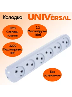 Колодка6 гн. б з AБС-пластик (еврослот) Universal 213404857 купить за 531 ₽ в интернет-магазине Wildberries