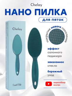 Нано пилка терка для пяток ног Chelay 213405299 купить за 376 ₽ в интернет-магазине Wildberries