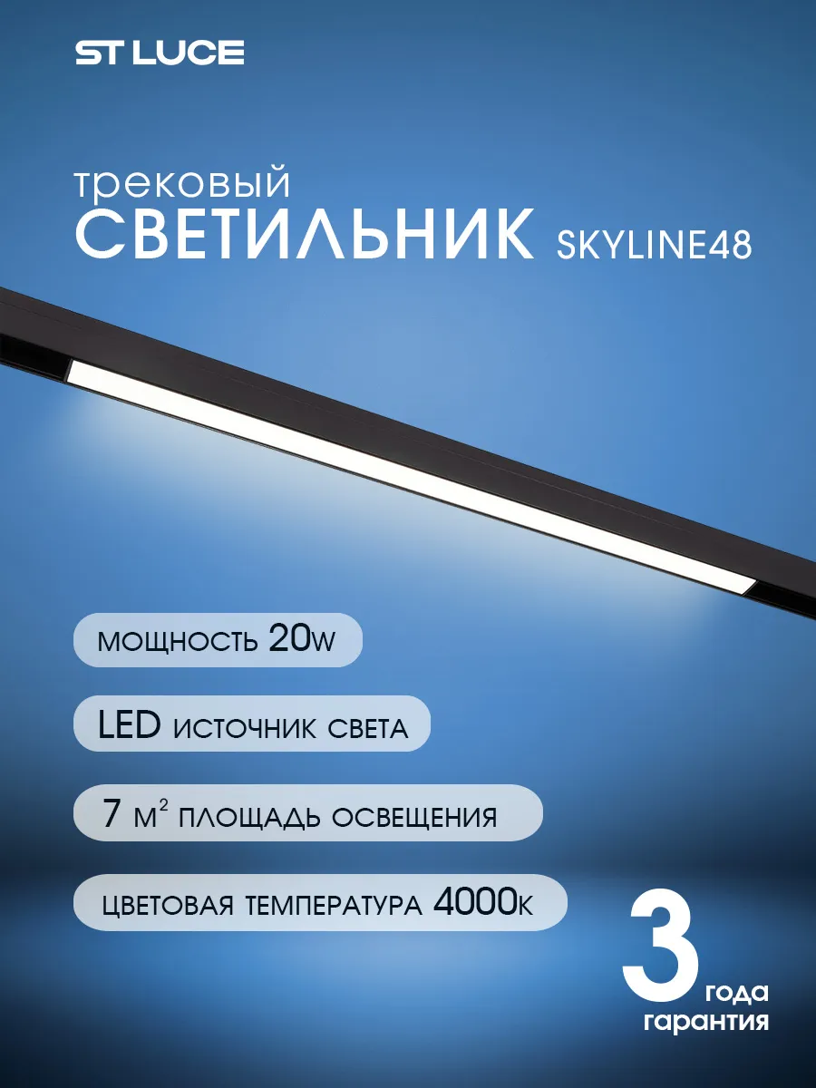 Магнитный трек. светильник светодиод. 20W 4000K ST360.446.20
