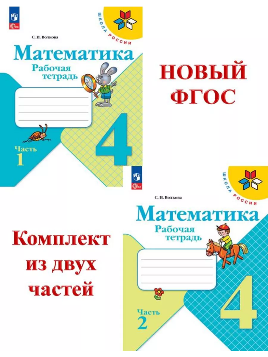 Математика 4 кл. Рабочая...