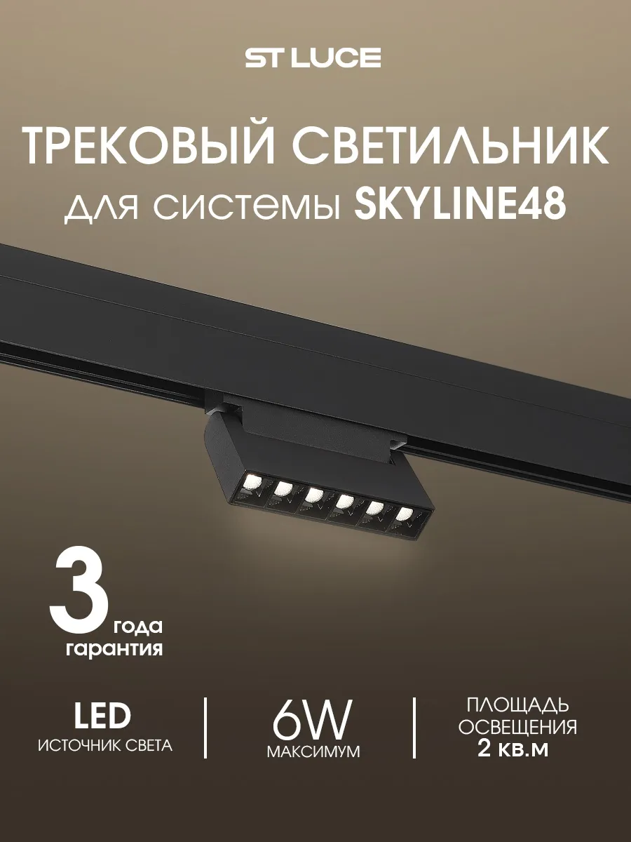 Магнитный трек. светильник светодиод. 6W 4000K ST364.446.06