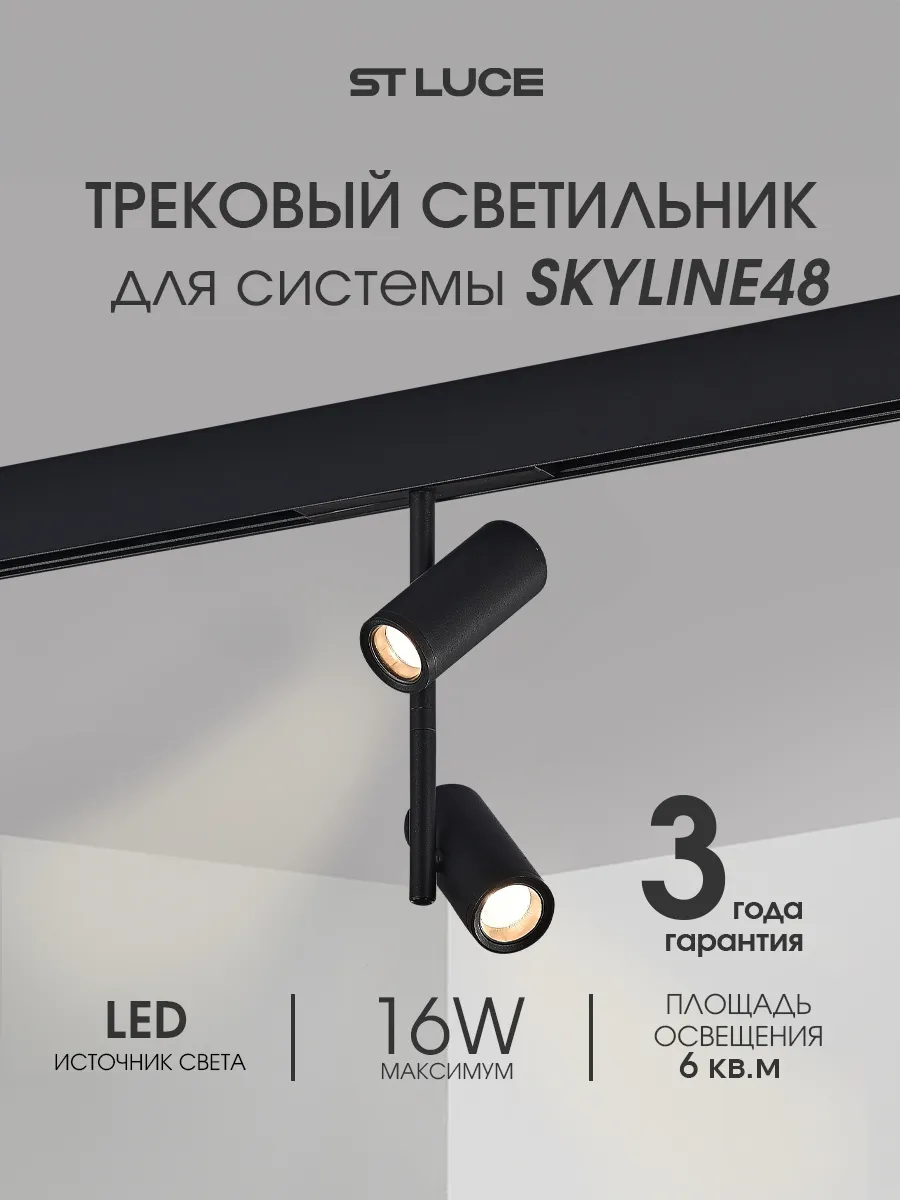 Магнитный трек. светильник светодиод. 16W 4000K ST808.446.16
