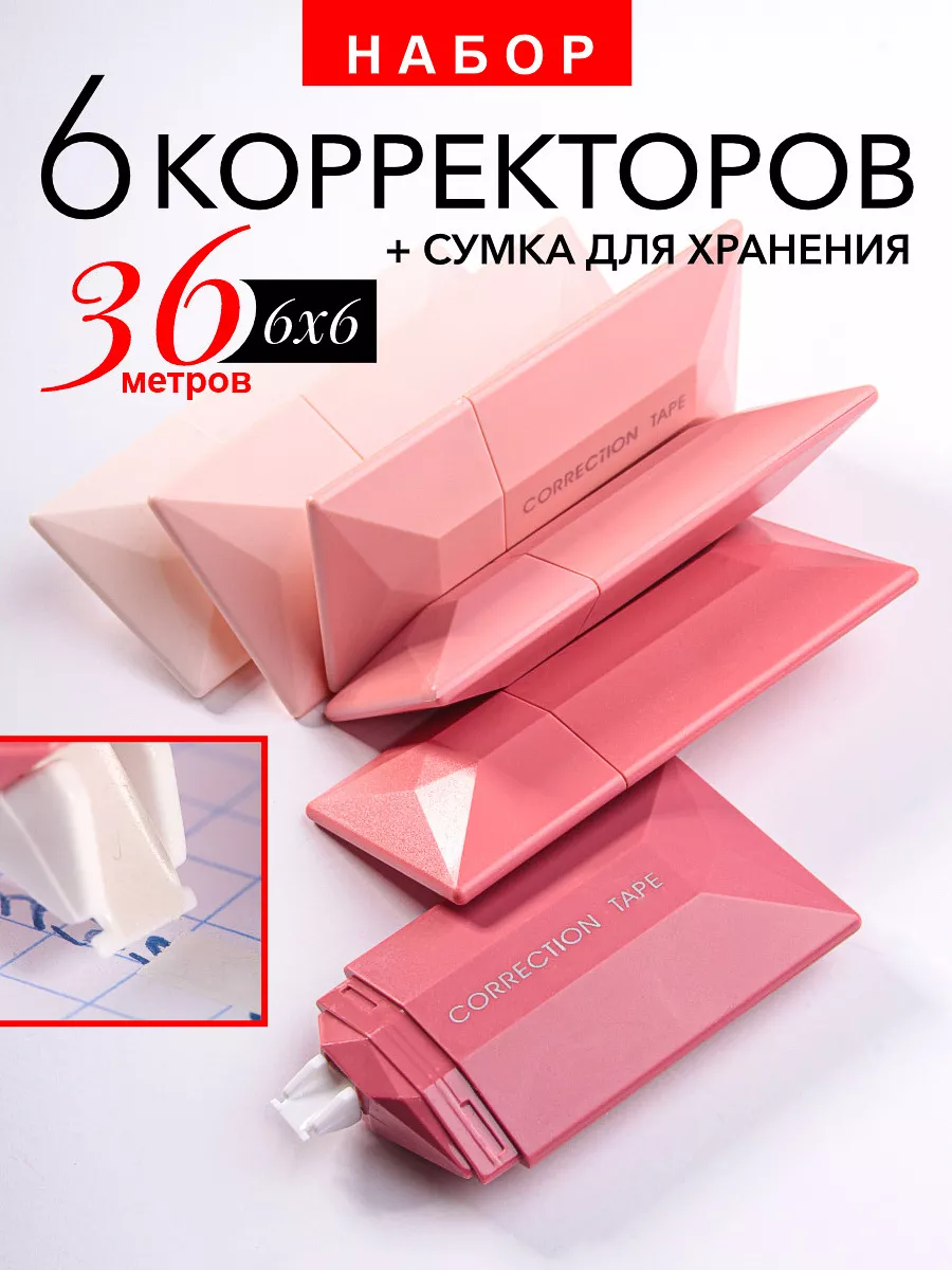Корректирующая лента...