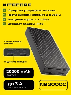 Power Bank NB20000, 20000мАч, повербанк, внешний аккумулятор Nitecore 213408656 купить за 8 250 ₽ в интернет-магазине Wildberries