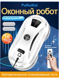 Робот мойщик окон с мощный стеклоочиститель PuRuikai 213409739 купить за 5 968 ₽ в интернет-магазине Wildberries