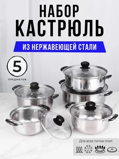 Набор кастрюль с крышками 5 шт. ДС-Тек 213410568 купить за 2 464 ₽ в интернет-магазине Wildberries