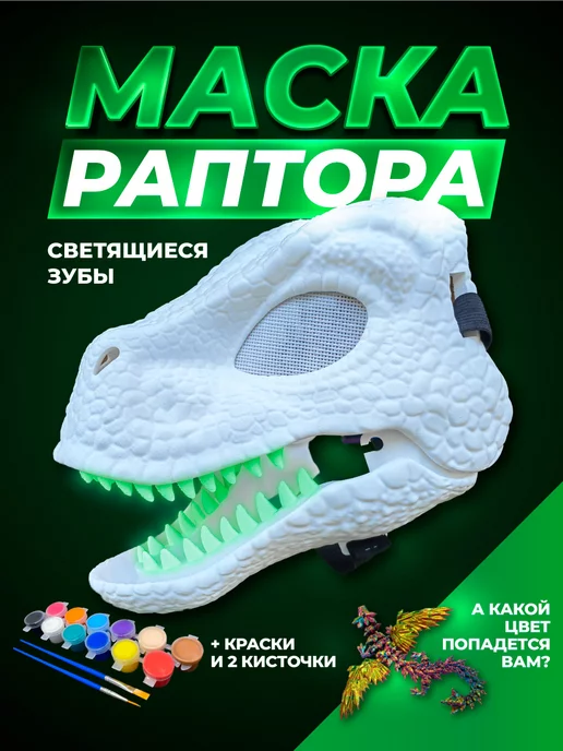 TechnoBro Маска раптора Фурри светящиеся зубы