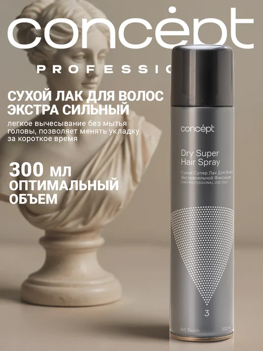 concept Сухой супер - лак для волос Экстрасильной фиксации, белый