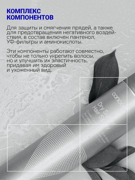 concept Сухой супер - лак для волос Экстрасильной фиксации, белый, фото 4