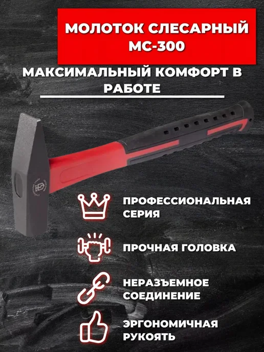 КВТ Молоток слесарный МС-300, (78384) 1 шт, 1 шт