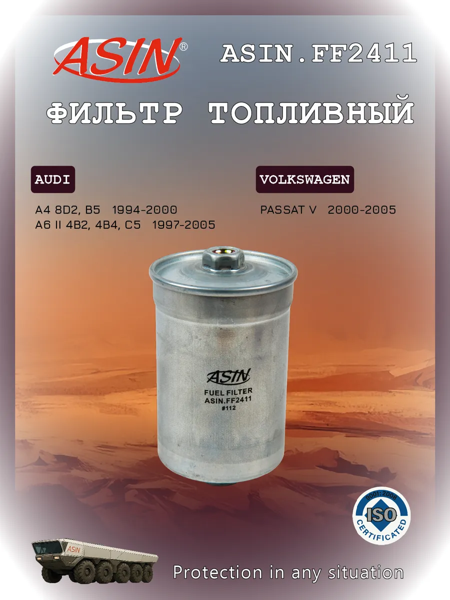Фильтр топливный для AUDI VOLKSWAGEN