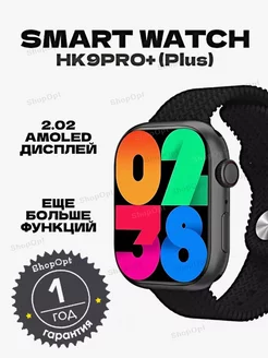 HK 9 Pro Plus Смарт часы Smart Watch ShopOpt 213413507 купить за 1 813 ₽ в интернет-магазине Wildberries