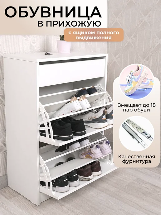 Puffsib Тумба в прихожую для обуви закрытая, белый