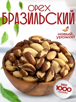 Бразильский орех очищенный 1кг, Орехи VITAMINTRADE 213414430 купить за 1 490 ₽ в интернет-магазине Wildberries