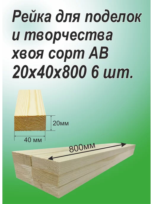 Рейка деревянная 10х50х500мм, АВ,10шт, 6 шт