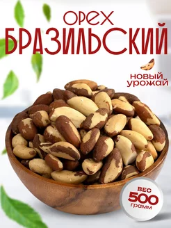 Бразильский орех очищенный 500г, Орехи VITAMINTRADE 213415136 купить за 940 ₽ в интернет-магазине Wildberries