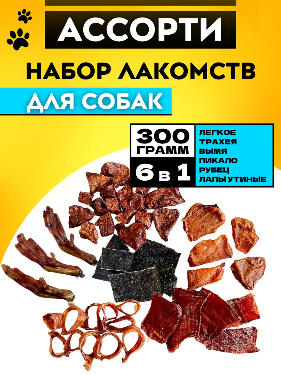 Набор лакомств для собак...