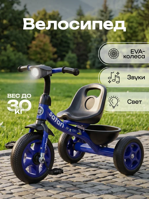 Safari proff Трехколесный велосипед детский, синий