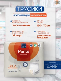 Трусы одноразовые для взрослых Pants XL2 130-170 см, 16 шт ABENA 213415378 купить за 2 361 ₽ в интернет-магазине Wildberries