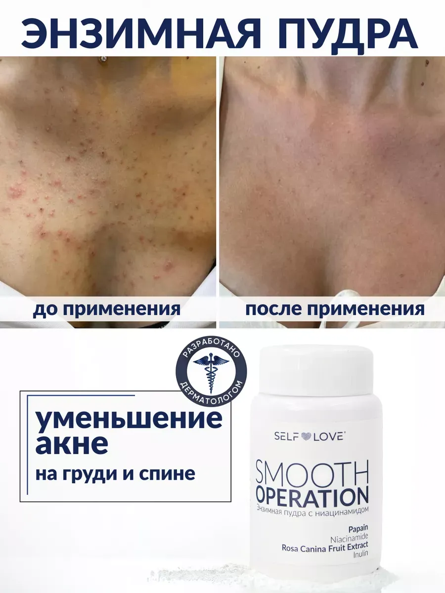Энзимная пудра пилинг для...
