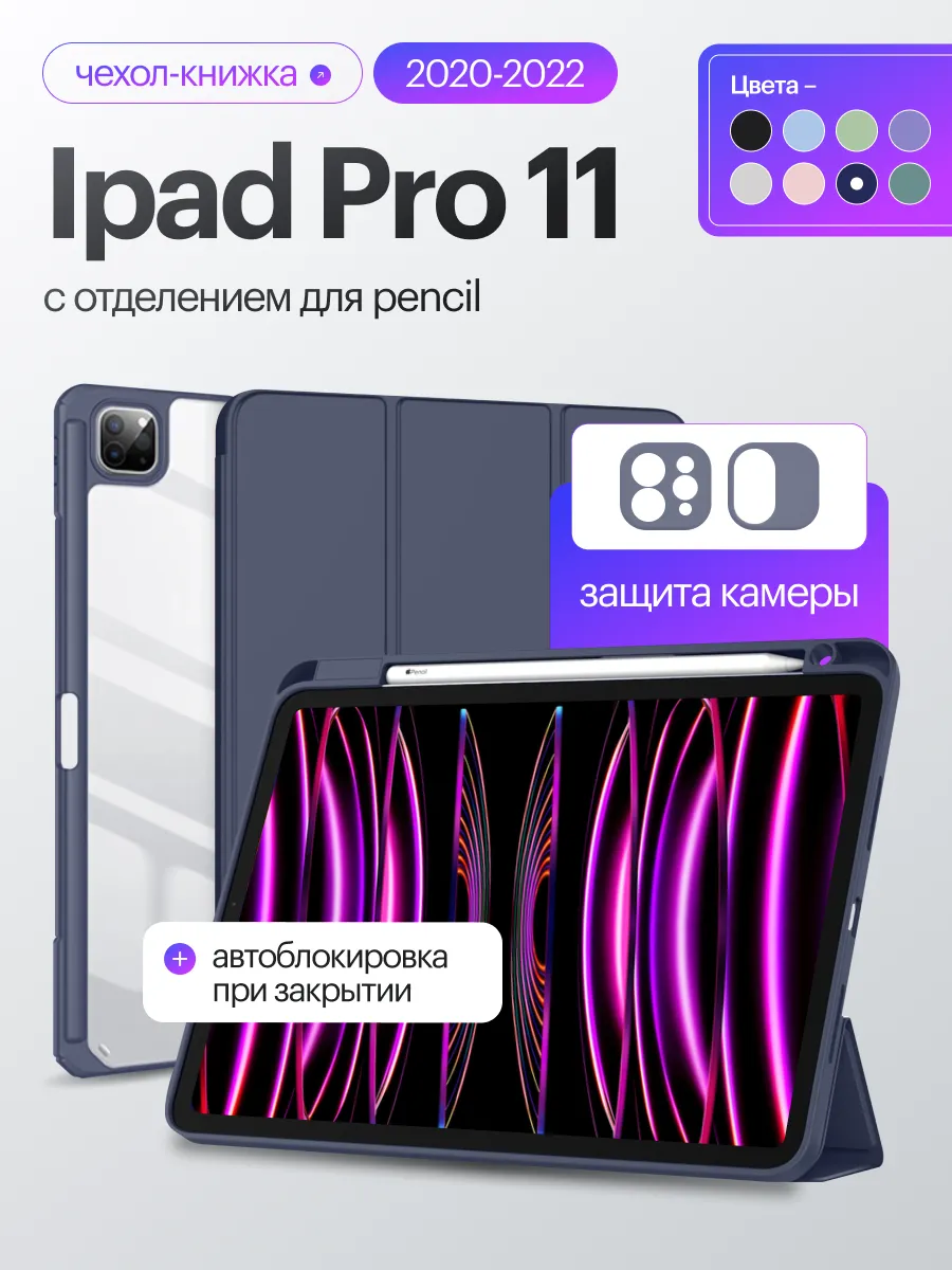 Чехол на планшет Apple iPad Pro 11"...