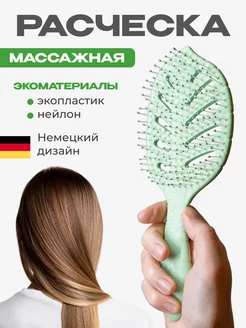 Расческа массажная эко meizer 213416432 купить за 290 ₽ в интернет-магазине Wildberries