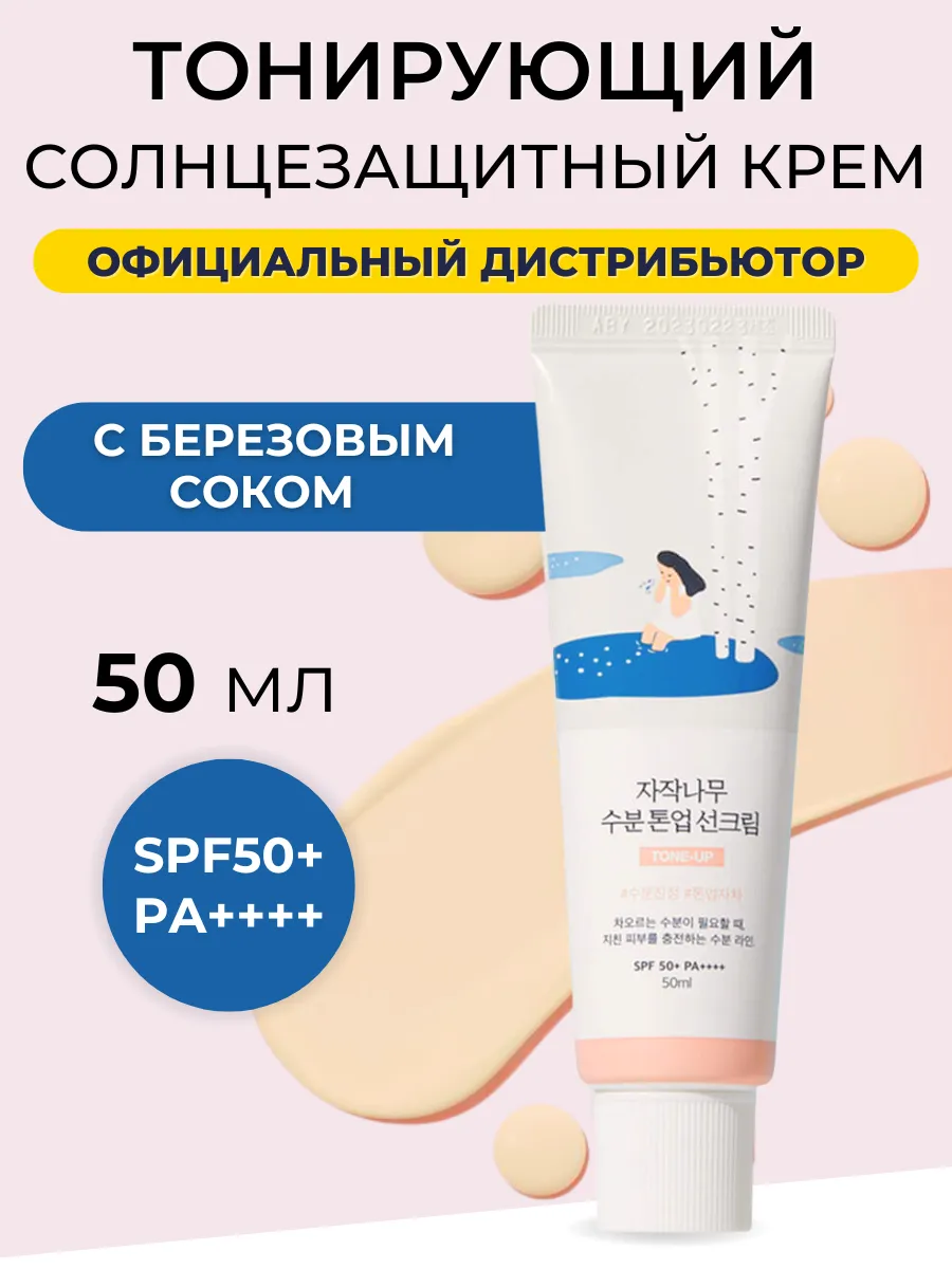 Солнцезащитный крем для...