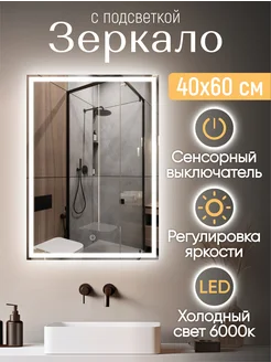 Зеркало с подсветкой в ванную 40*60 Classico Quadrato KVV GROUP 213417754 купить за 3 828 ₽ в интернет-магазине Wildberries