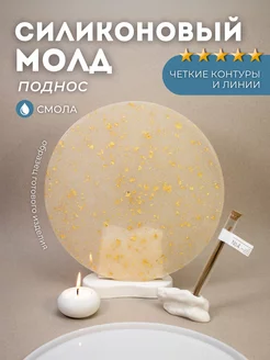 Силиконовый молд для эпоксидной смолы Monarti 213417785 купить за 847 ₽ в интернет-магазине Wildberries