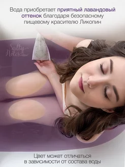 Чайный пакетик с морской солью и травами для ванн Salty Notes. Вид 5.