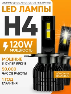 Cветодиодные лед лампы для авто h4 KobaLED 213419156 купить за 2 488 ₽ в интернет-магазине Wildberries